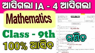 9th class internal assessment 4 exam math exam questions paper 2025|class 9th math ia4 exam 2025