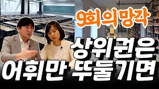 어휘 암기의 효과 [KNS김치삼샘#2]