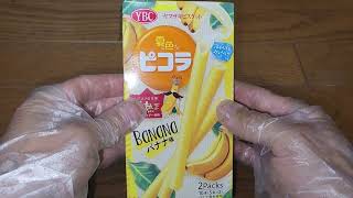 ヤマザキビスケット　夏に色づくピコラ　バナナ味　バナナの王様【甘熟王】🍌©スミフルのパウダー使用　２Packs10本（５本✕２）バナナ香料使用