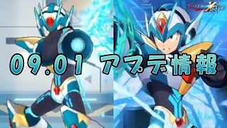 【ロックマンX DiVE】 Xダイヴアーマー参戦！アップデート情報 2021.09.01 【VOICEROID実況】