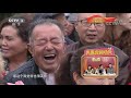 听说姑娘去相亲，同事3年的小伙当晚哭了？ cctv「喜上加喜」20201030