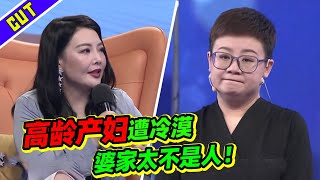 婆家对媳妇、儿子太冷漠 生孙子还遭冷眼对待 儿子生病竟说：不治了！《爱情保卫战》精彩看点