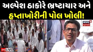 🟠Alpesh Thakor LIVE | \