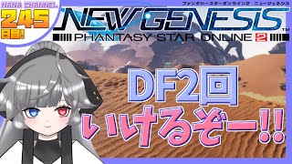 【PSO2 NGS】のんびりPSO2NGSプレイします！ 245日目！【ship6】