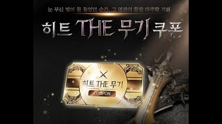 [히트2] 6월 14일, 패치노트 리뷰 영상, 복구권 가즈아!