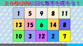 【脳トレ】同じ数字を探せ！（２３）：脳トレゲームで頭の体操！