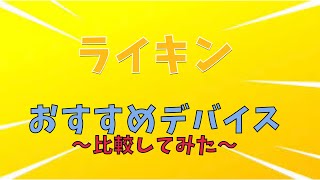 【ライキン】操作性抜群！iPhone, iPadデバイス比較とBlueStacks設定【Rise of Kingdoms】【ライズオブキングダム】