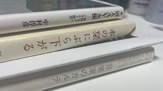 【読書vlog】最近読んだ4冊の本＋雑談！『ゲーム作るには』を皆さん観たほうがいい