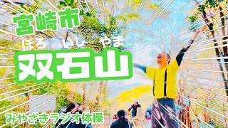 みやざきラジオ体操(宮崎市　双石山)