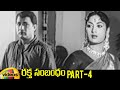 Rakta Sambandham Telugu Full Movie | N. T. Rama Rao | Savitri | Kanta Rao | Part 4 | Mango Videos