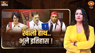 5 Ki Panchayat | खाली हाथ, भूले  इतिहास | DD News | Reema Parashar