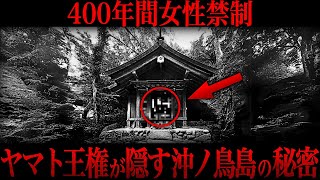 【ゆっくり解説】未だ女人禁制される沖ノ島『沖津宮』の衝撃の正体とヤマト王権成立の謎【歴史 古代史 ミステリー】