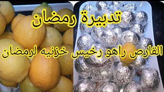 كيفية الاحتفاظ بالليمون 🍋لمدة طويلة 👌 بطريقة سهلة ومميزة مع مطبخ أم أمين