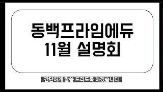 2019년 11월 프라임에듀 고입 설명회