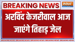 Breaking : दिल्ली के CM अरविंद केजरीवाल आज तिहाड़ जेल में करेंगे सरेंडर | Arvind Kejriwal Jail