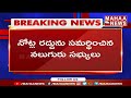 పెద్ద నోట్ల రద్దు పై సుప్రీంకోర్ట్ తీర్పు supreme court verdict on demonetisation mahaa news