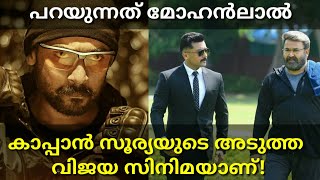 KAAPPAAN|Mohanlal about New Tamil Movie Kaappaan