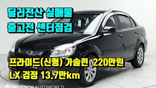 (실매물인증)220만원 프라이드신형 가솔린LX