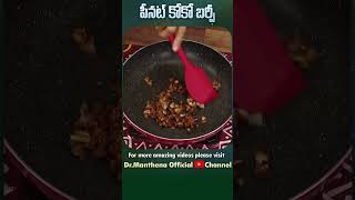 ఒక్క ముక్క తింటే శరీరానికి ఎంతో బలం ... #protein #burfi #peanut #healthyrecipes #drmanthenaofficial