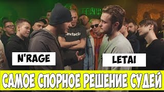 N'rage VS LeTai САМОЕ СПОРНОЕ РЕШЕНИЕ СУДЕЙ l VERSUS FRESH BLOOD 4 6 ЭТАП