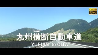 【ドライブ動画】九州横断自動車道　湯布院IC〜大分IC　YUFUIN/OITA　Driving Movie