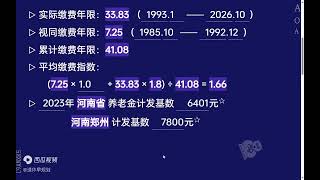 河南郑州，工龄41.1年，个人账户25.5万，60岁退休养老金计算