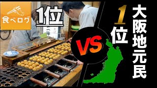 【大阪】ネット1位って本当に凄いの？