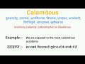 calamitous meaning in hindi calamitous ka matlab kya hota hai word meaning english to hindi