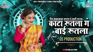 NEM KALJACHA DHARLA G BAI DHARLA DJ SONG | KATA RUTLA G BAI RUTALA LAVANI | DS PRODUCTION