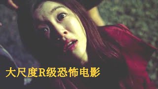 美女驅魔人，誤入深山鬼屋，被猛鬼掰開腿輪番調教，用符擦白漿！大尺度恐怖電影《兩個月亮》