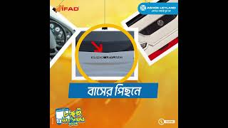 অশোক লেল্যান্ড চড়লেই ঈদ উপহার ২০২৪ || Ifad Autos