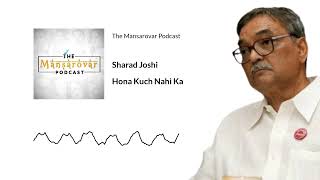 04. Sharad Joshi - Hona Kuch Nahi Ka | Mansarovar Podcast | शरद जोशी - होना कुछ नहीं का | Satire