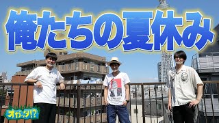 【なおきPresents企画】夏の物語　第1話