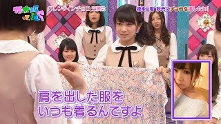 【乃木坂46】『乃木坂工事中』🌞🌞🌞「秋元 : 肩を出した服をいつも着るんですよ」