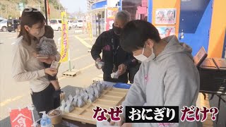 コメ農家の「おにぎり」移動販売店　コロナ禍の逆境に立ち向かう