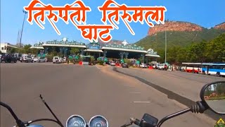 Tirupati To Tirumala Ghat road | Pune To Tirupati by bike | Part IV | #101bikers #ttd #ttdbybike