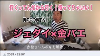 「行くってんだから行く！待ってりゃいい！」金バエ呼び出しに応える男ジェダイ