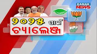 News Point: Speculations said The Odisha Politics Game In 2025 | Debate