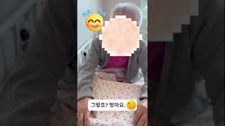 [양주 요양원]양주푸른힐 어르신들의 생각은?? 궁금하시면 클릭😍 #양주 #요양원 #어르신 #양주푸른힐요양원 #장흥요양원 #의정부요양원 #서울근교요양원 #송추요양원 #양주시요양원