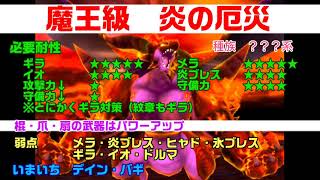 【星ドラ】デス前提で楽勝攻略⁉炎の厄災・魔王級【星のドラゴンクエスト】【魔王級】【炎の厄災】【ドラゴンクエスト】【ドラクエ】【炎の厄災魔王級】