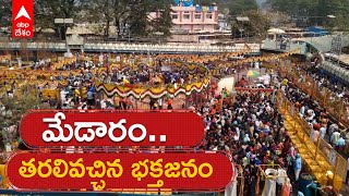 Medaram Jathara: అన్ని దారులూ మేడారం వైపే.. | Telangana | Sammakka-Sarakka| ABP Desam