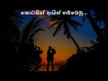 දාසියක් නොවන බිරිදකි මා 03 වන කොටස නව කතා love story keti katha sinhala short story love story