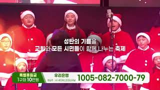 '2023 대한민국 성탄축제' 🎄🎅성탄트리 점등식 22th l #CTS기독교TV | #점등식 #서울광장