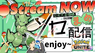 新シーズンも日本代表がソロランクの勝ち方教えます！《初心者/質問歓迎》【ポケモンユナイト】