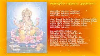 Ganapathiye Varuvai Arulvai - Sirkazhi Govindarajan Pillayar Devotional Songs