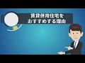 【記事要約】賃貸併用住宅とは？ 間取りや住宅ローンの適用について解説