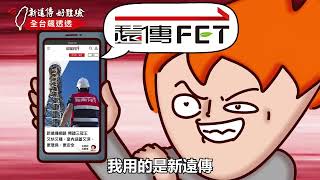 【全台到處飆透透】百萬YouTuber洋蔥來背書，室內享暢通無阻網路，首選新遠傳！