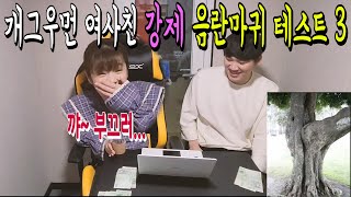 [Prank] Testing 'Dirty Mind' to Female Friend LOL (Feat. Comedian 'Jung In') What's in your Mind!