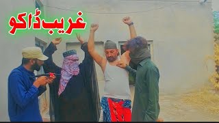 ghareeb daku|sohna jhamra#funnyvideo Rashan chornew funny videos|comedy videos|sohna jhamra|