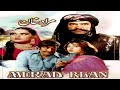MURAD KHAN (1983) - SULTAN RAHI, MUMTAZ, MUSTAFA QURESHI, RANGEELA - OFFICIAL PAKISTANI MOVIE